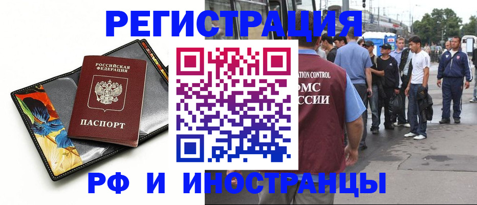 временная регистрация купить в Батайске