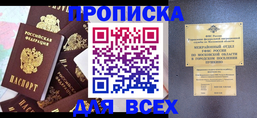временная регистрация поиск в Батайске