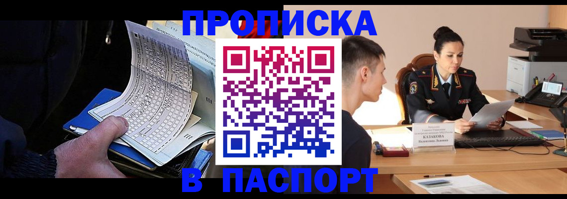 временная прописка в Батайске