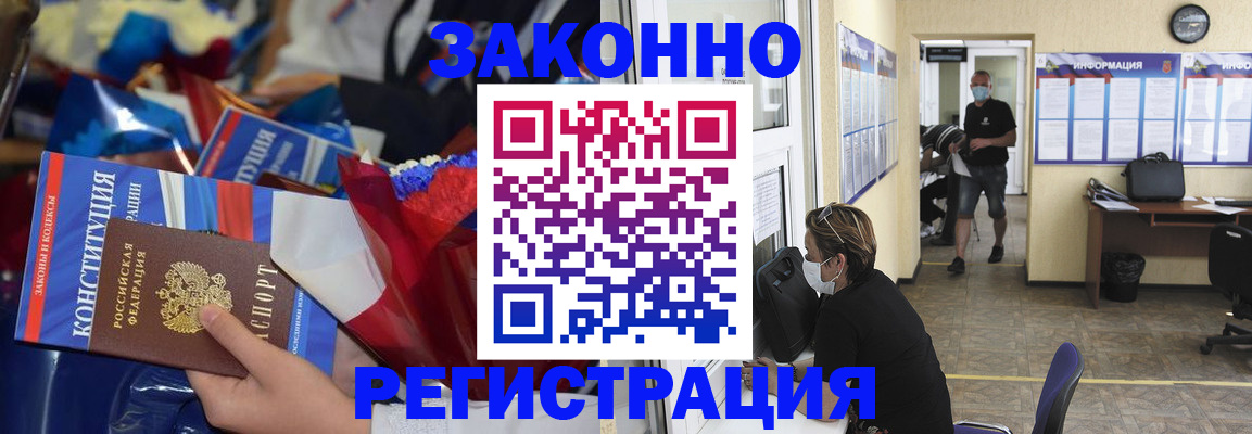 где прописаться в Батайске