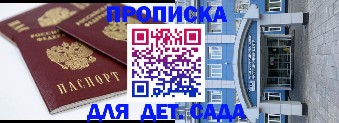 регистрация для дет. сада в Батайске